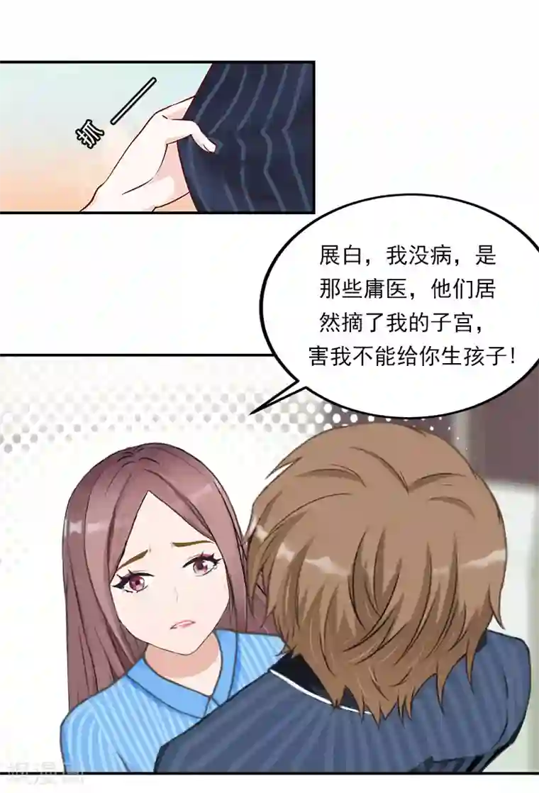 名门逆袭：老公请接招第29话 文家有后了