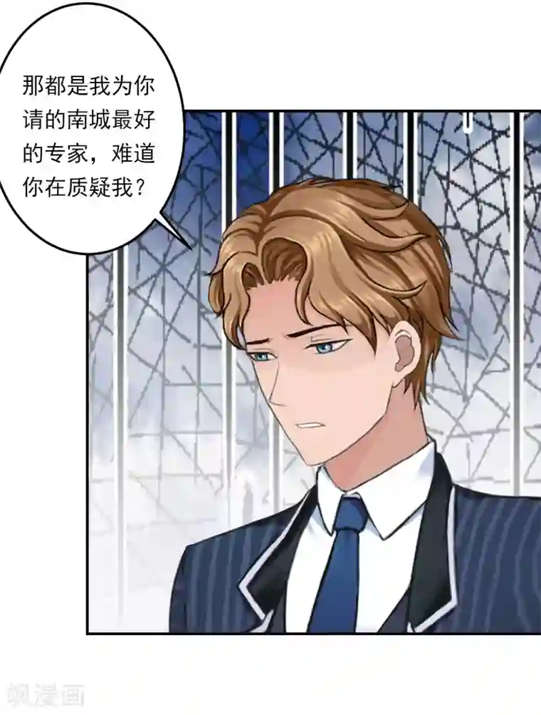 名门逆袭：老公请接招第29话 文家有后了