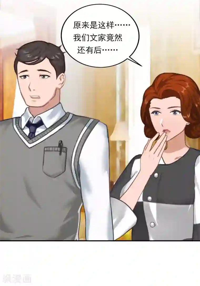 名门逆袭：老公请接招第29话 文家有后了