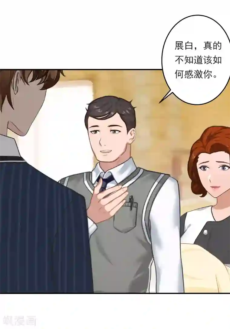 名门逆袭：老公请接招第29话 文家有后了