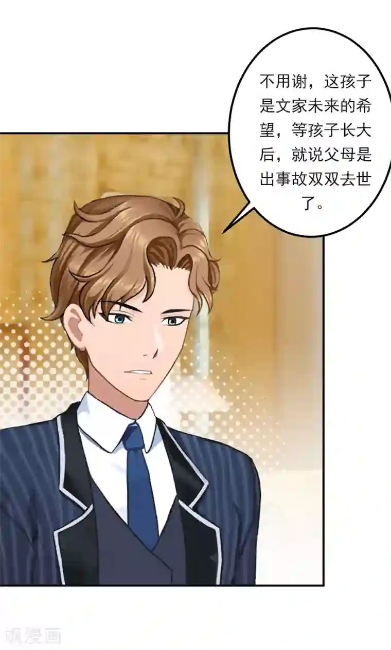 名门逆袭：老公请接招第29话 文家有后了