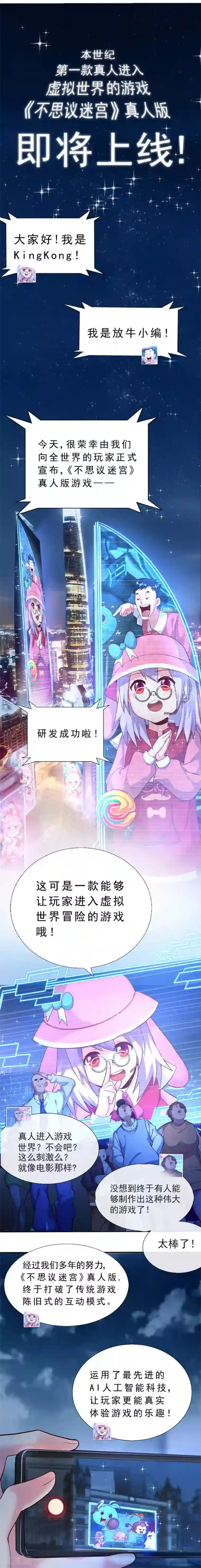 不思议异界游侠第1话 为梦想报名