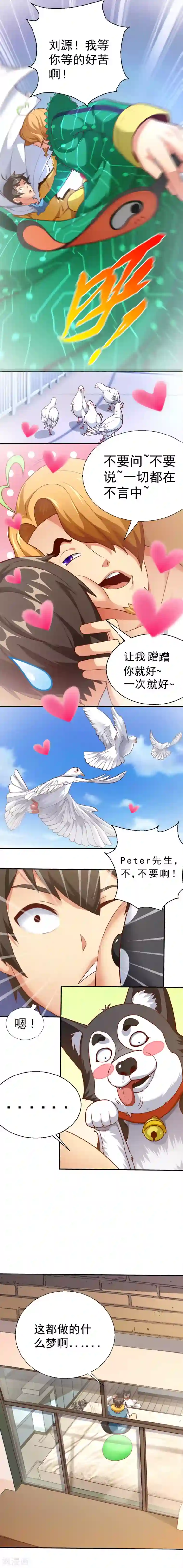 不思议异界游侠第1话 为梦想报名