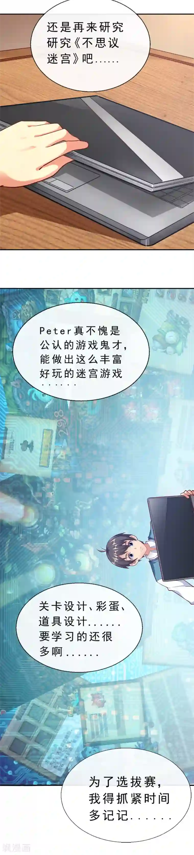 不思议异界游侠第1话 为梦想报名