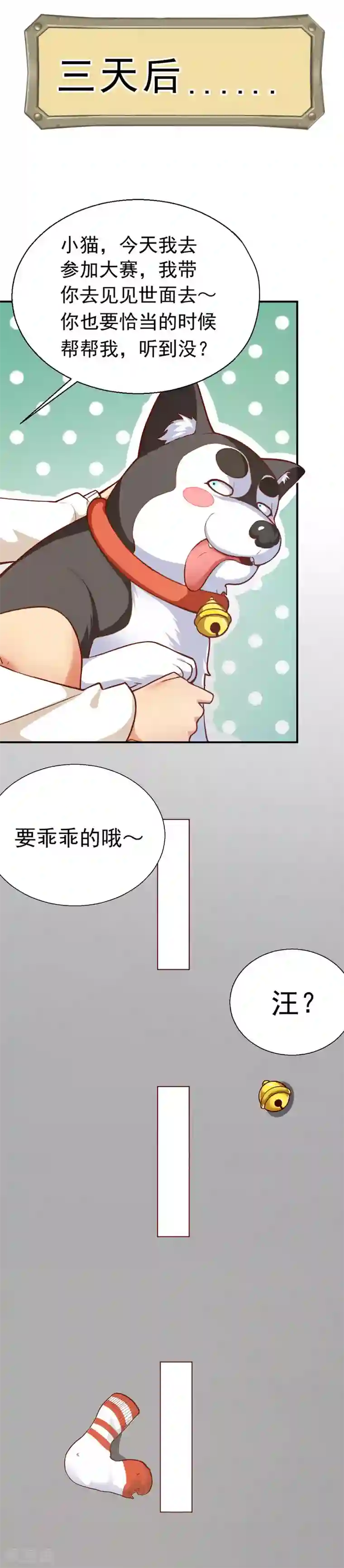 不思议异界游侠第1话 为梦想报名