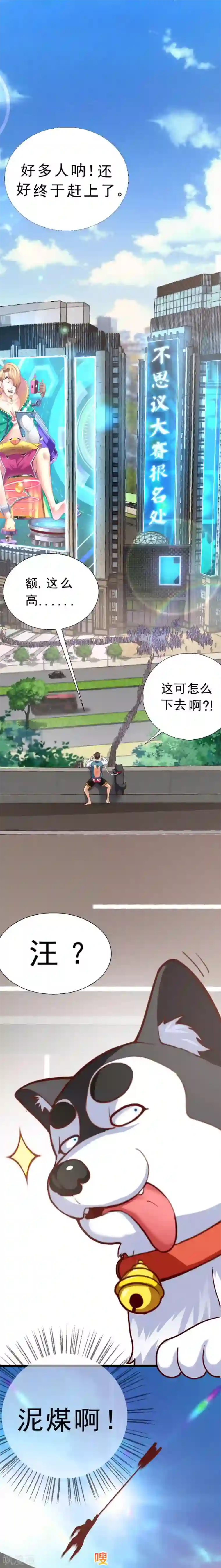 不思议异界游侠第1话 为梦想报名