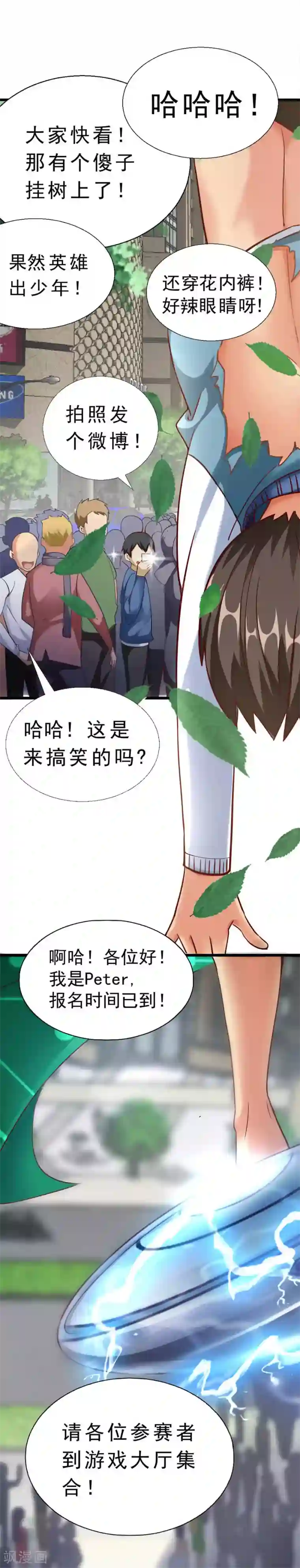 不思议异界游侠第1话 为梦想报名