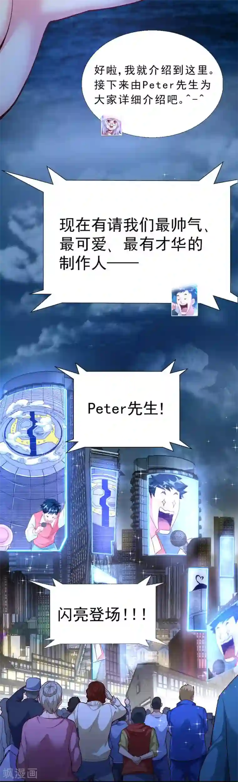 不思议异界游侠第1话 为梦想报名