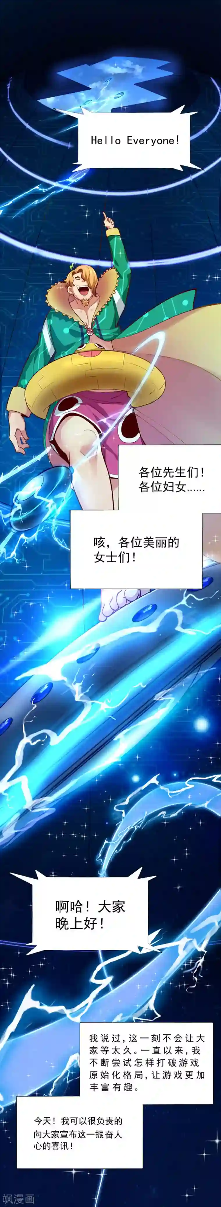 不思议异界游侠第1话 为梦想报名