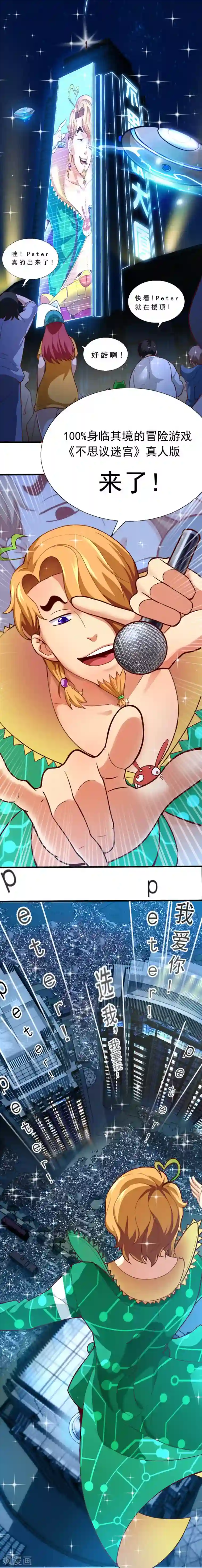 不思议异界游侠第1话 为梦想报名