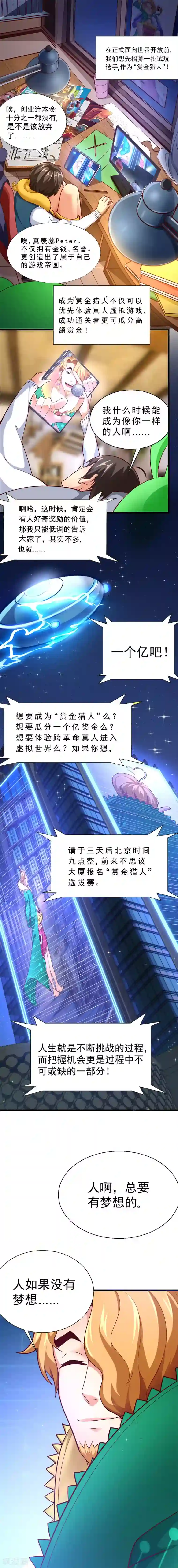 不思议异界游侠第1话 为梦想报名