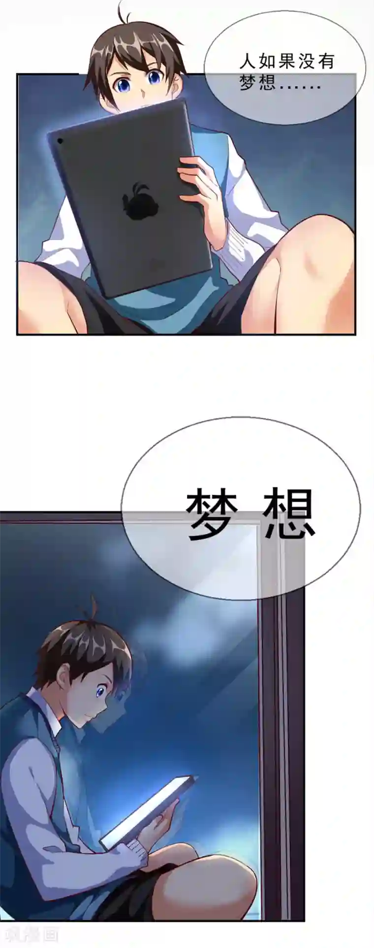 不思议异界游侠第1话 为梦想报名