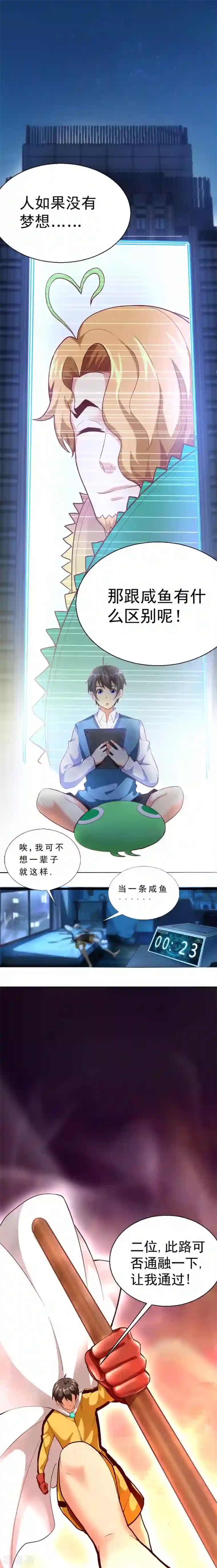 不思议异界游侠第1话 为梦想报名