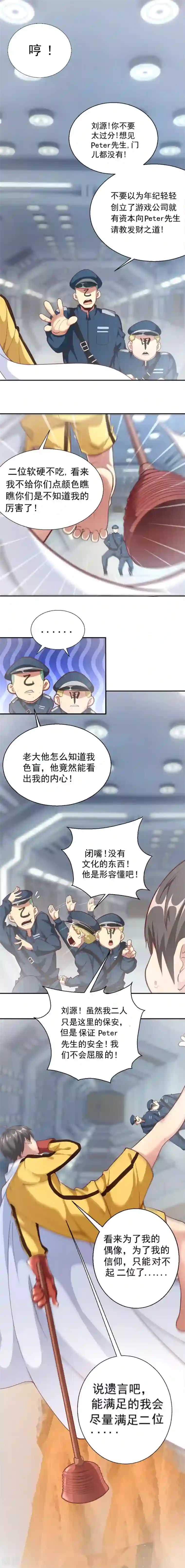 不思议异界游侠第1话 为梦想报名