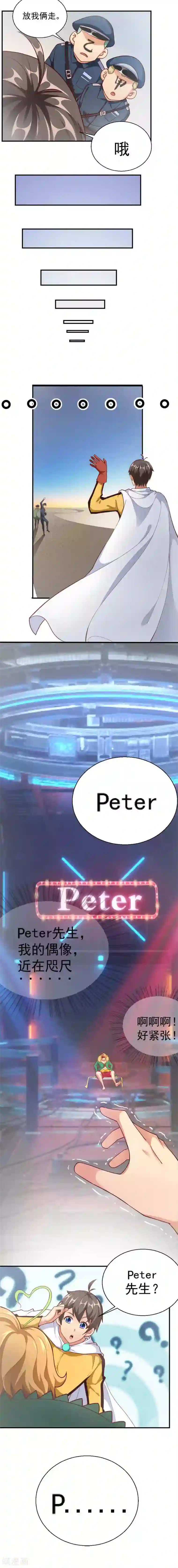 不思议异界游侠第1话 为梦想报名