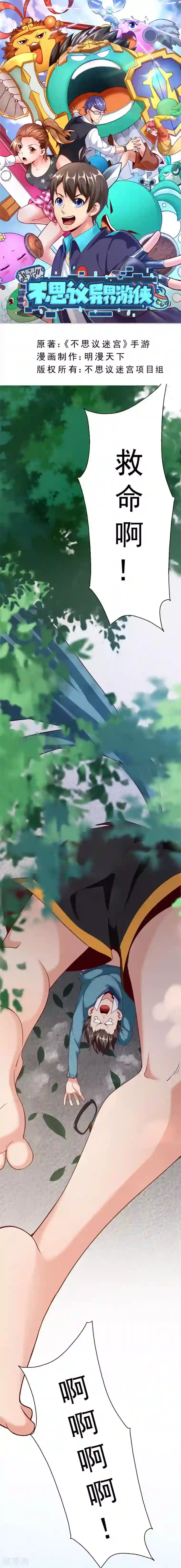 不思议异界游侠第2话 争夺赏金猎人