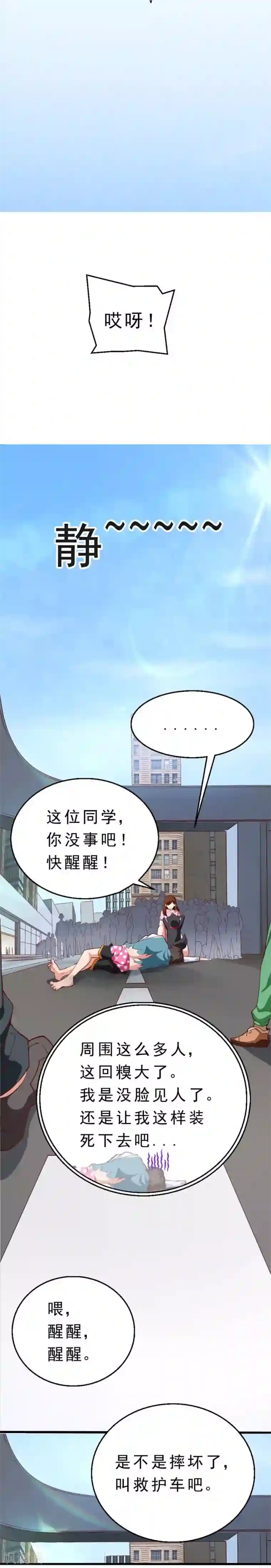 不思议异界游侠第2话 争夺赏金猎人