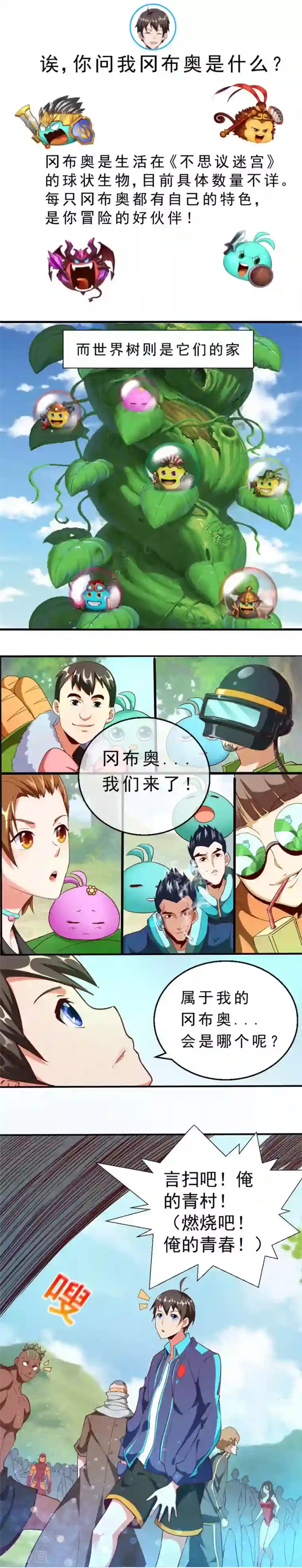 不思议异界游侠第2话 争夺赏金猎人