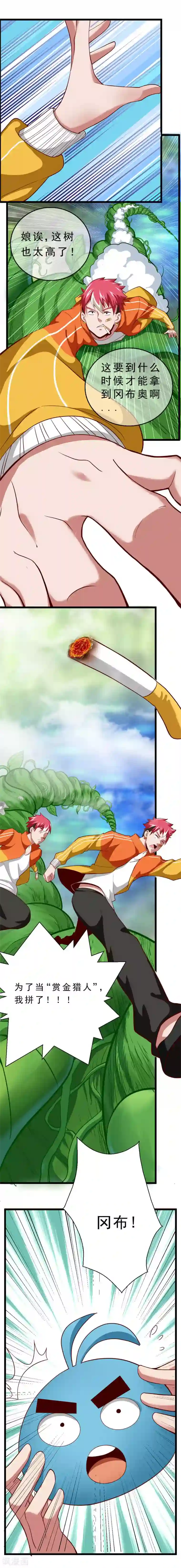 不思议异界游侠第2话 争夺赏金猎人