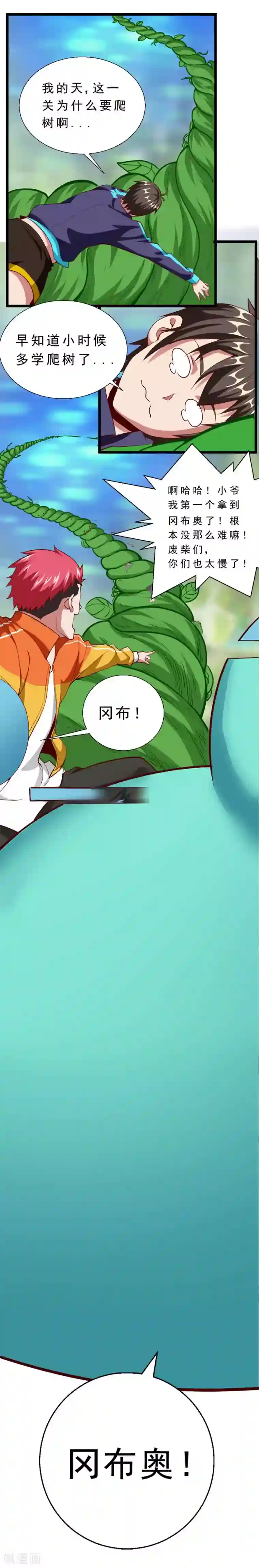 不思议异界游侠第2话 争夺赏金猎人