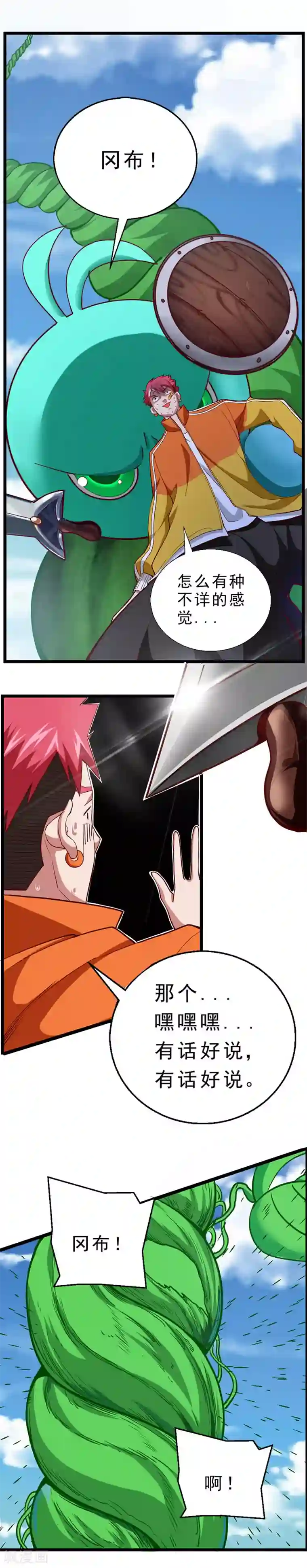 不思议异界游侠第2话 争夺赏金猎人