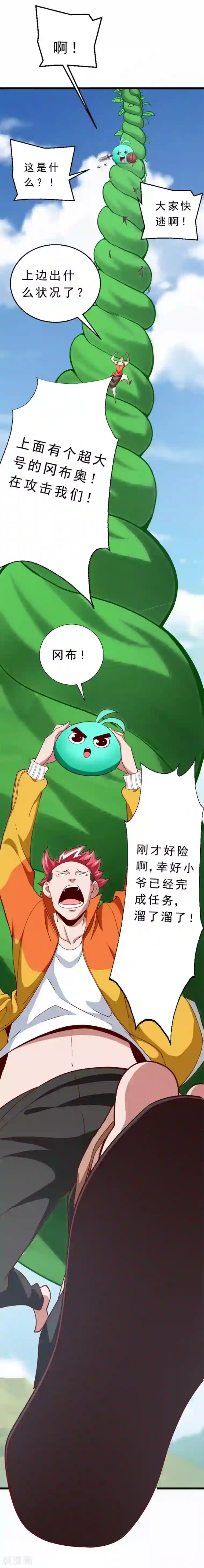 不思议异界游侠第2话 争夺赏金猎人