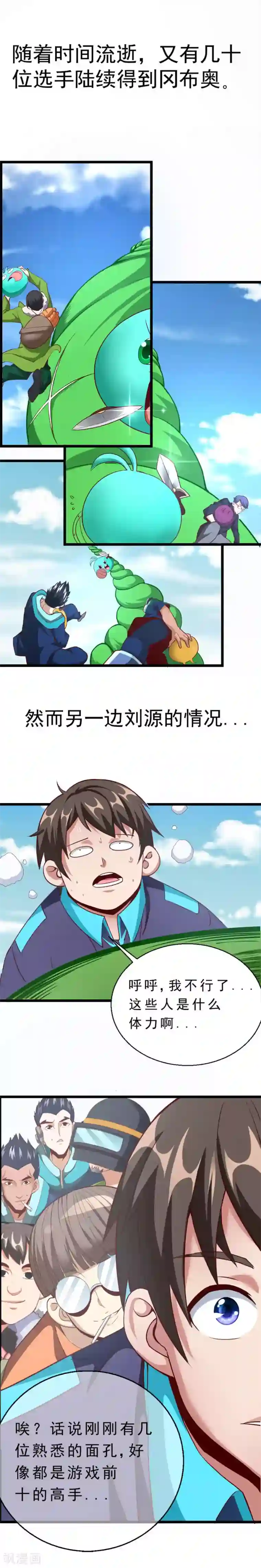 不思议异界游侠第2话 争夺赏金猎人