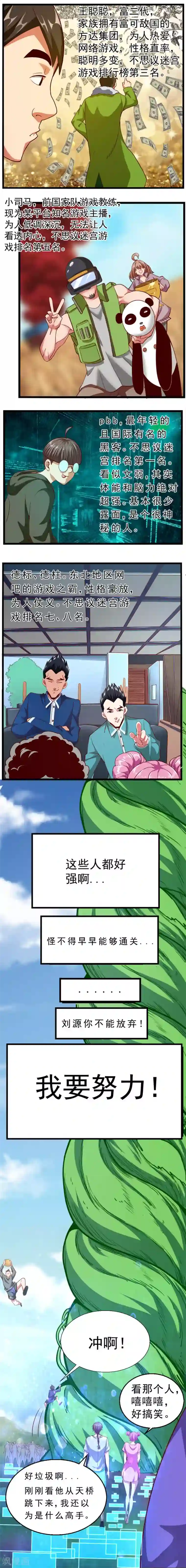 不思议异界游侠第2话 争夺赏金猎人