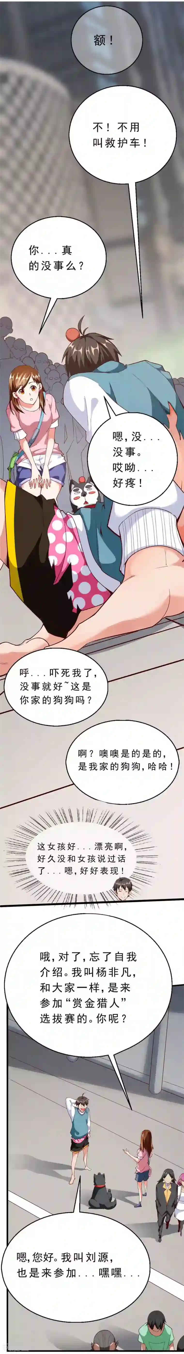 不思议异界游侠第2话 争夺赏金猎人