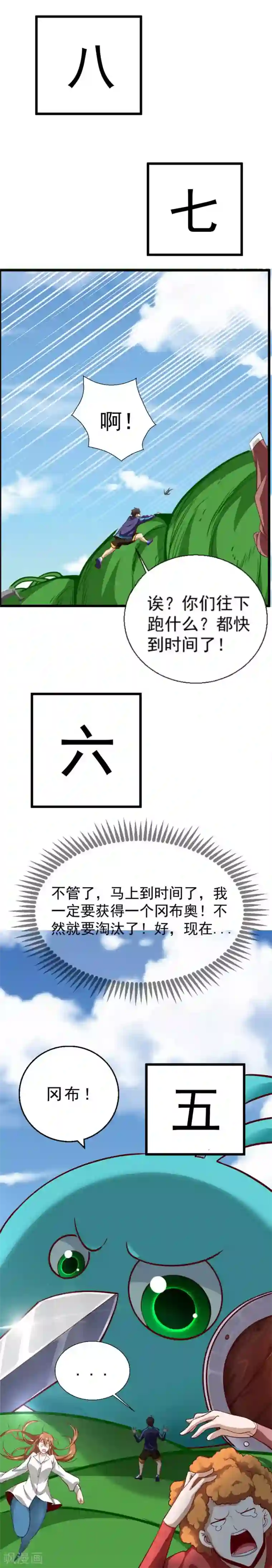 不思议异界游侠第2话 争夺赏金猎人