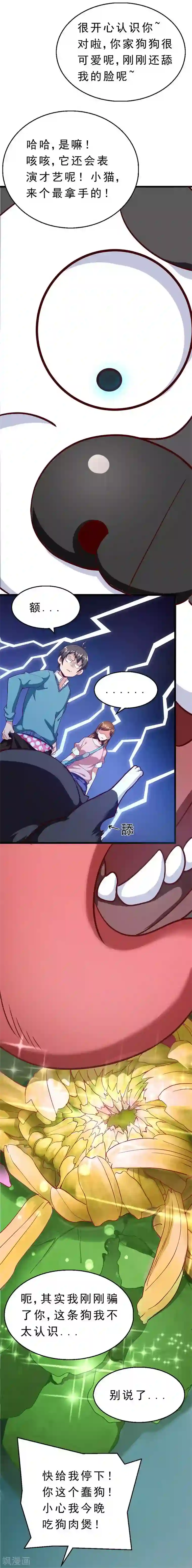 不思议异界游侠第2话 争夺赏金猎人