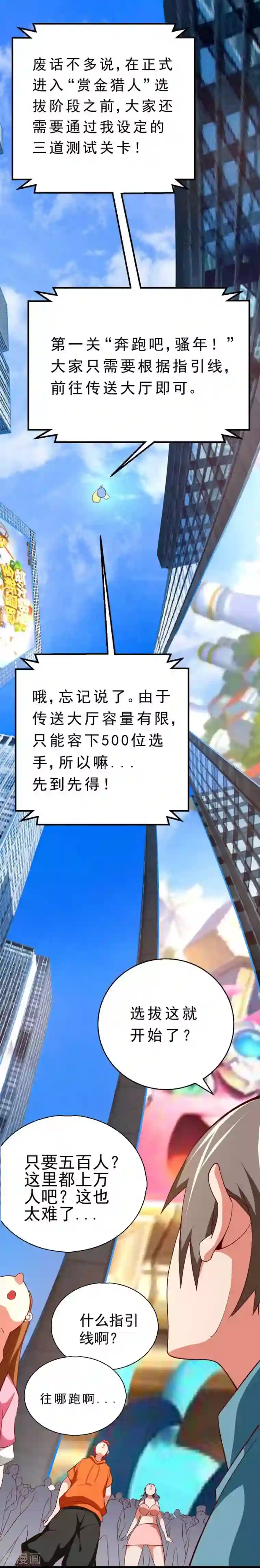 不思议异界游侠第2话 争夺赏金猎人