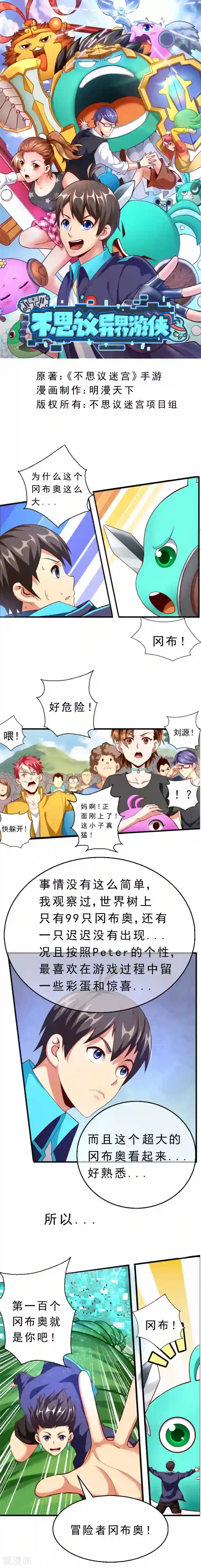 不思议异界游侠第3话 进入游戏世界