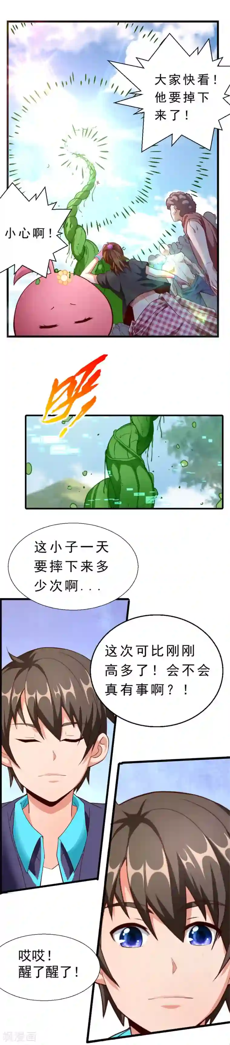 不思议异界游侠第3话 进入游戏世界