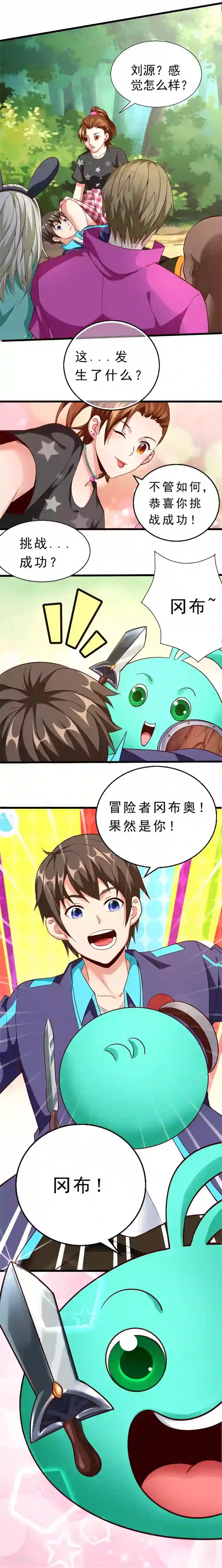 不思议异界游侠第3话 进入游戏世界