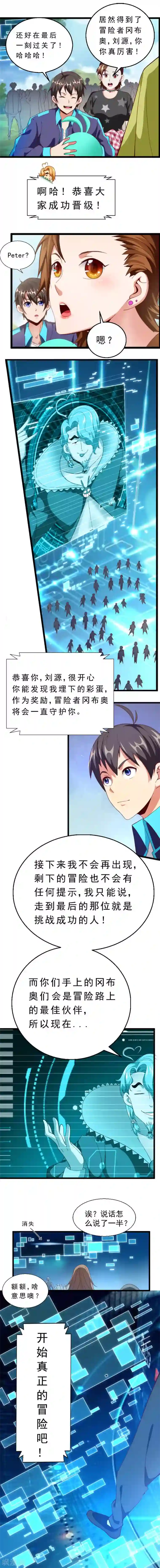 不思议异界游侠第3话 进入游戏世界