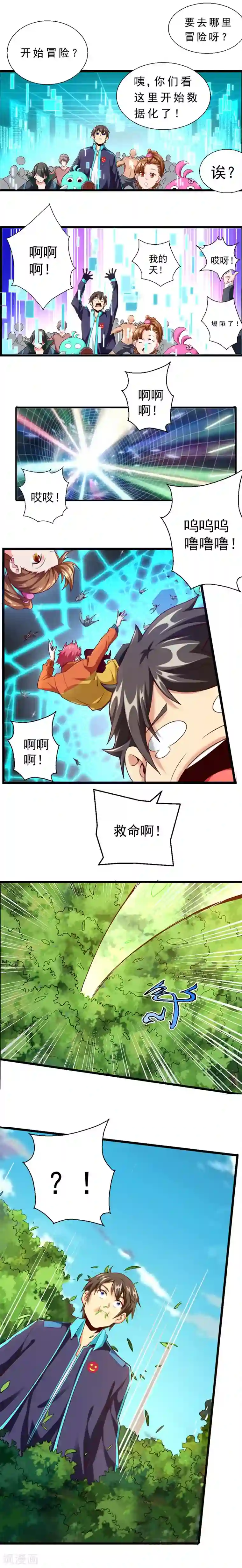 不思议异界游侠第3话 进入游戏世界