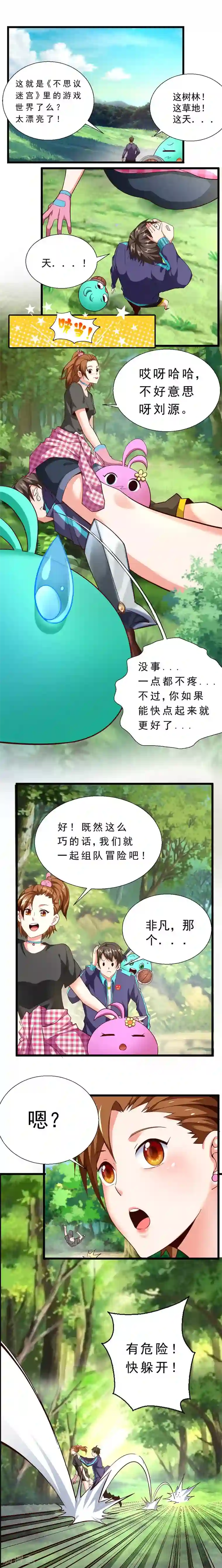 不思议异界游侠第3话 进入游戏世界