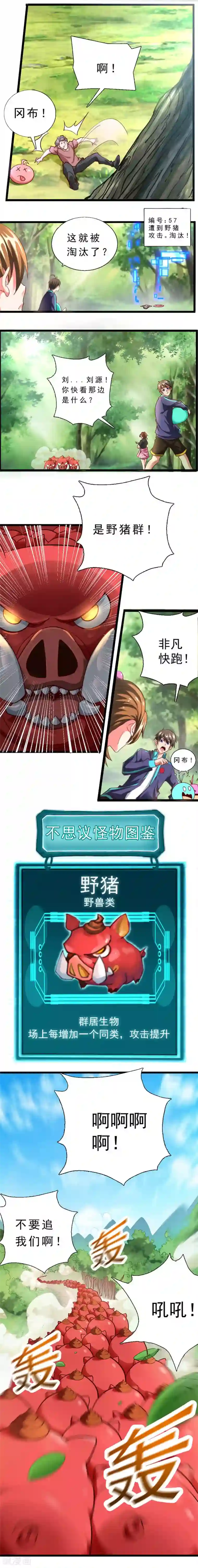 不思议异界游侠第3话 进入游戏世界