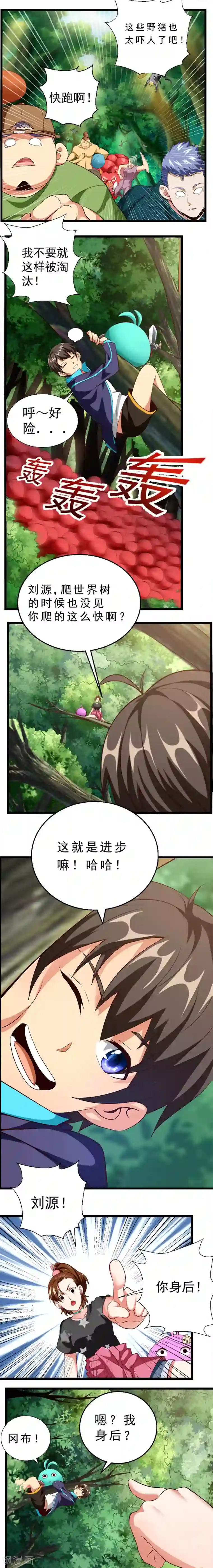 不思议异界游侠第3话 进入游戏世界