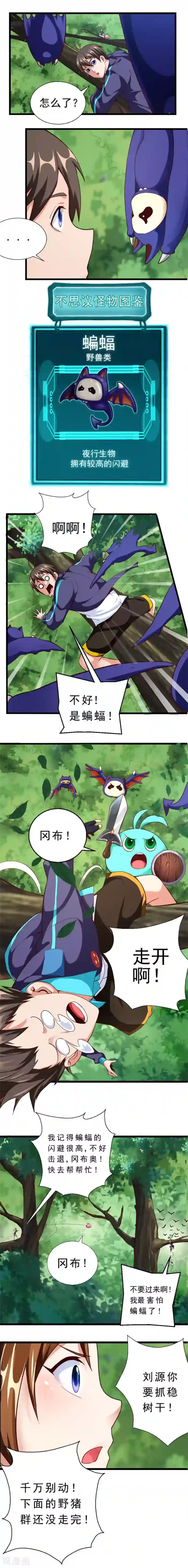 不思议异界游侠第3话 进入游戏世界