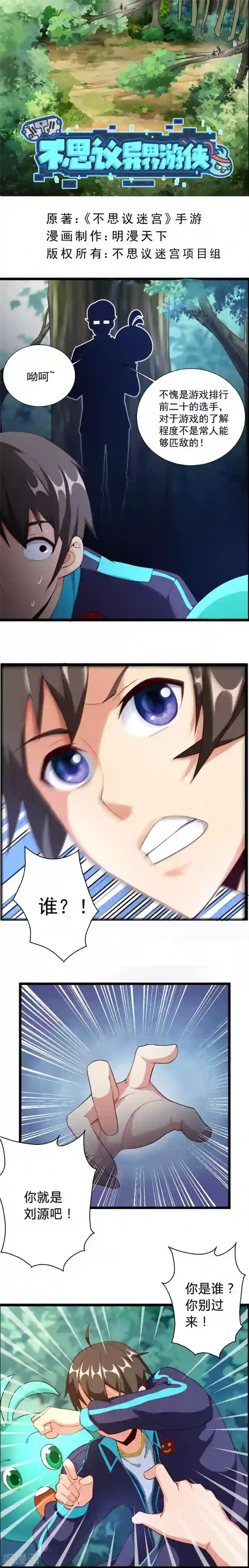 不思议异界游侠第4话 奇怪的祭坛