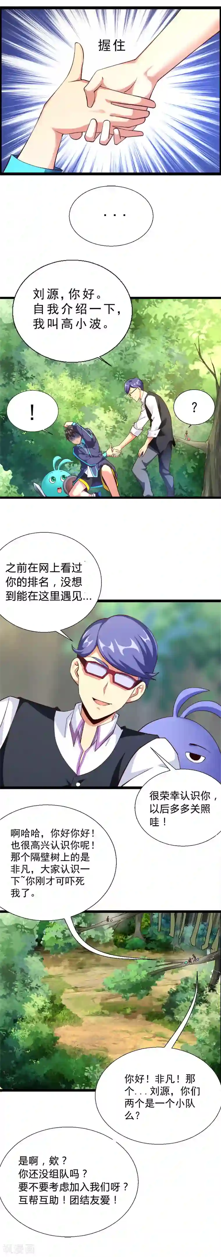 不思议异界游侠第4话 奇怪的祭坛