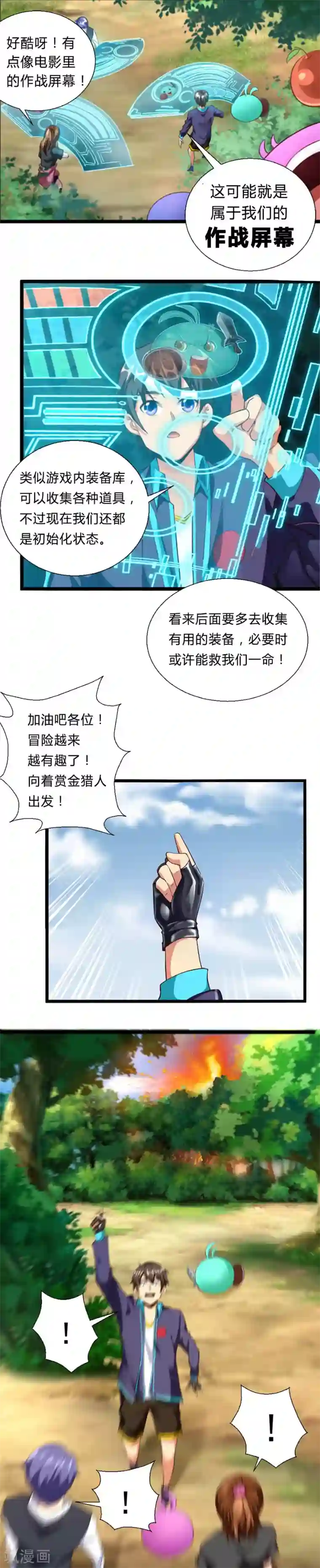 不思议异界游侠第4话 奇怪的祭坛