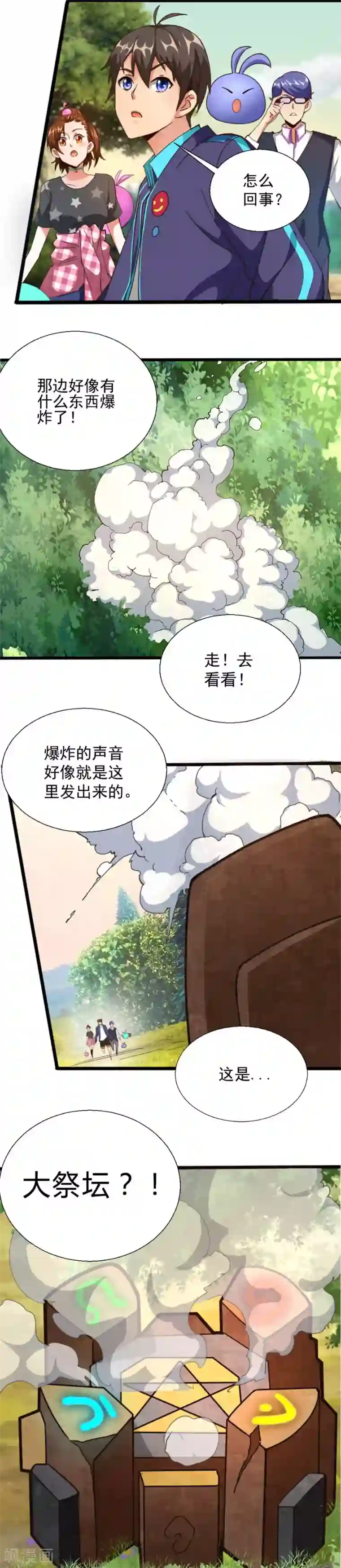不思议异界游侠第4话 奇怪的祭坛
