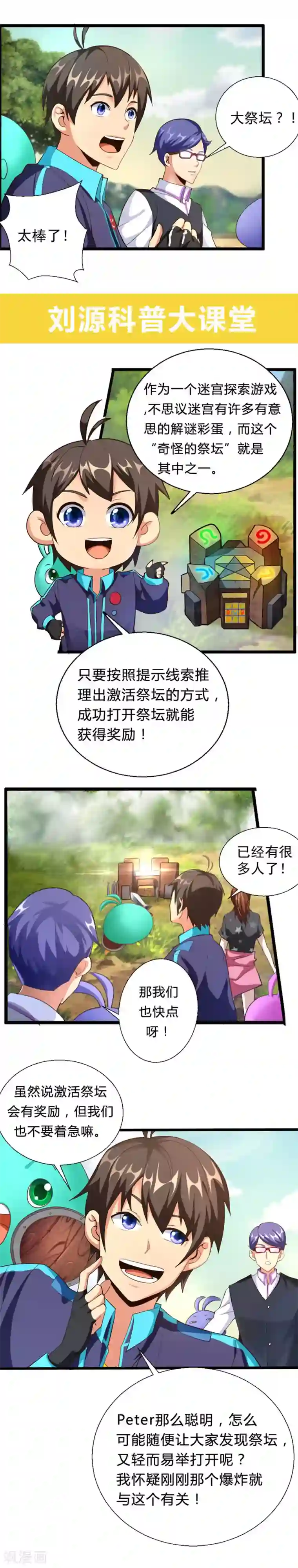 不思议异界游侠第4话 奇怪的祭坛