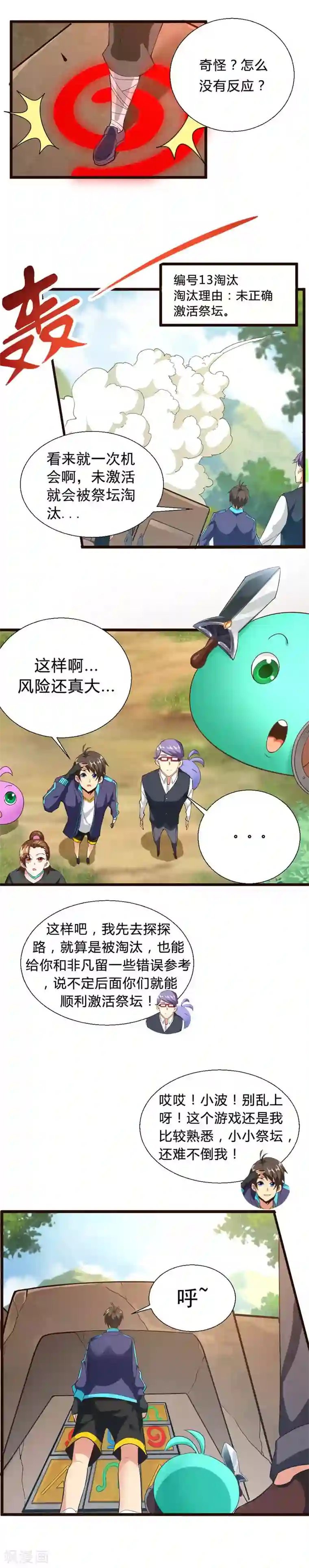 不思议异界游侠第4话 奇怪的祭坛