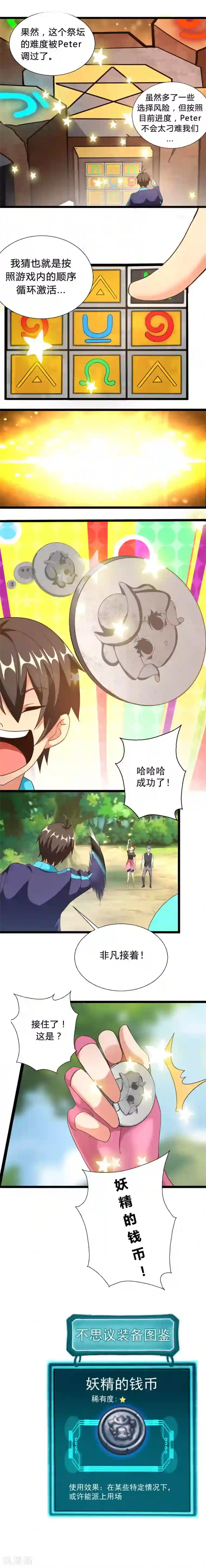 不思议异界游侠第4话 奇怪的祭坛