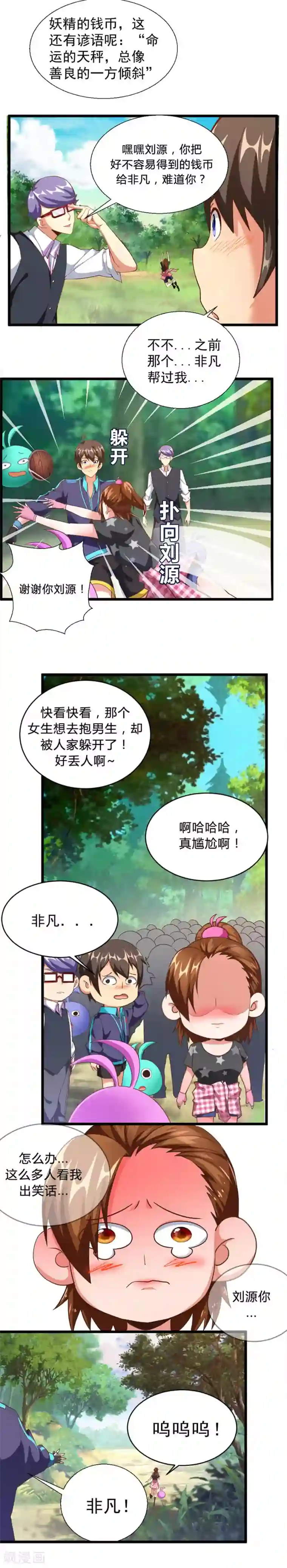不思议异界游侠第4话 奇怪的祭坛