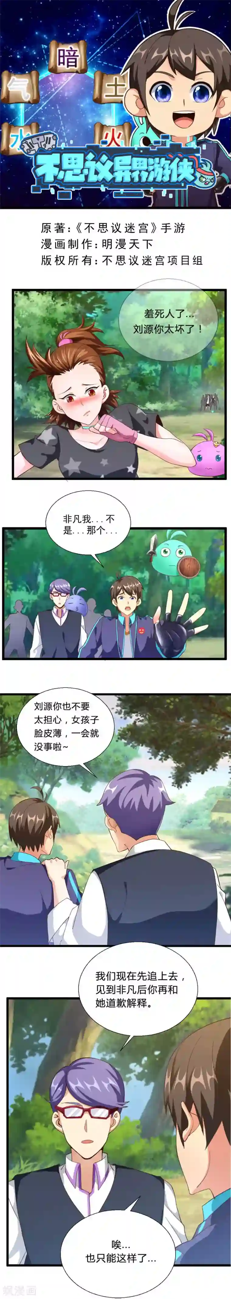 不思议异界游侠第5话 曲折的冒险